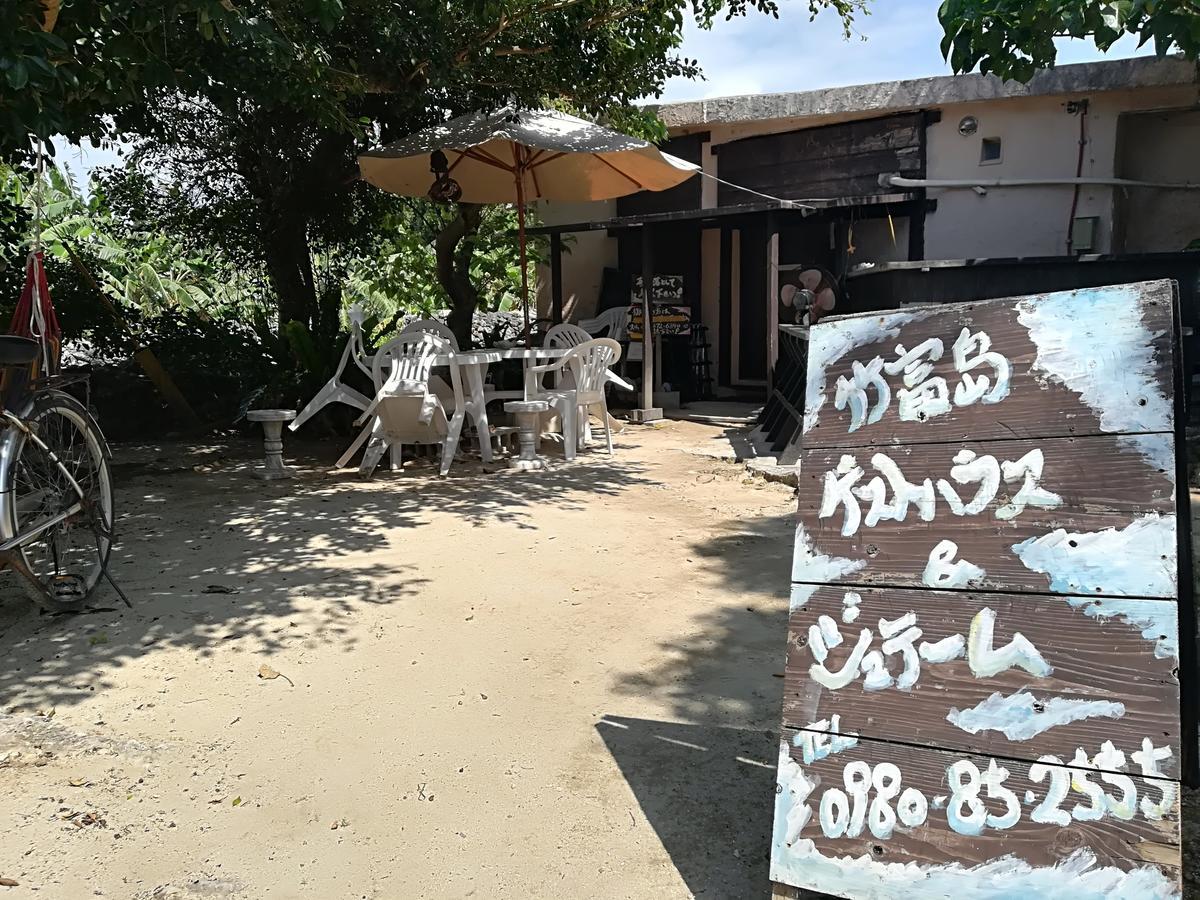 Taketomijima Guesthouse And Je Taime Exterior photo